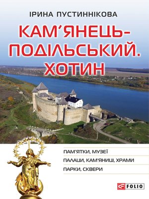 cover image of Кам'янець Подільський. Хотин